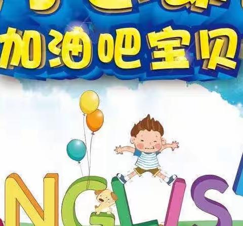 满天星班的“停课不停学”和家人们的室内运动