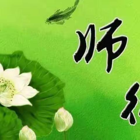 强师德，塑师风——英华幼儿园师德师风建设活动