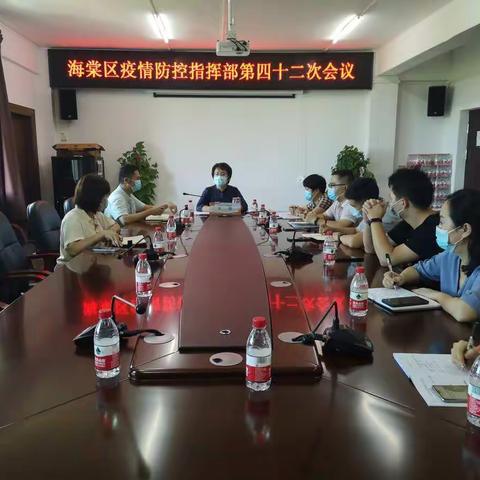 海棠区召开疫情防控会议传达省市疫情防控指挥部会议精神