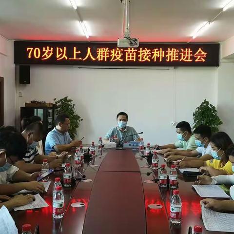 海棠区召开70岁以上人群疫苗接种推进会