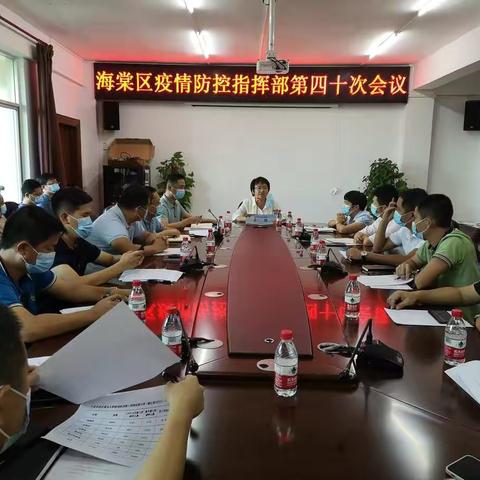 海棠区召开关于新一轮疫情防控工作部署会