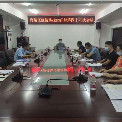 海棠区召开春节期间疫情防控工作部署会
