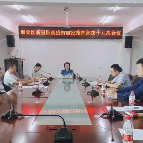 海棠区召开新冠疫苗接种工作部署会