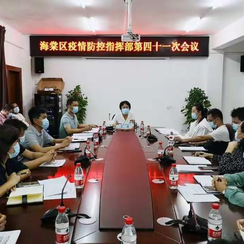 海棠区召开会议进一步部署疫情防控工作