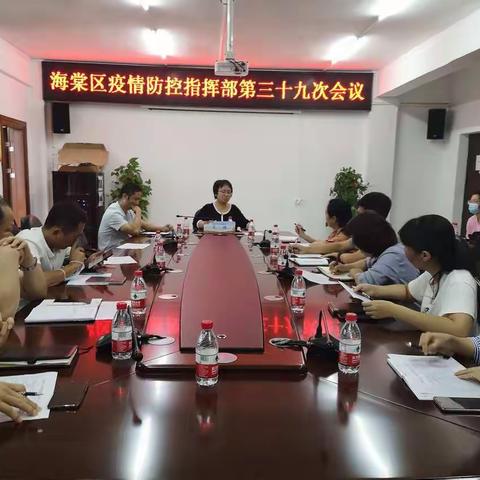 三亚市海棠区召开新冠疫苗第三针加强针接种动员部署会