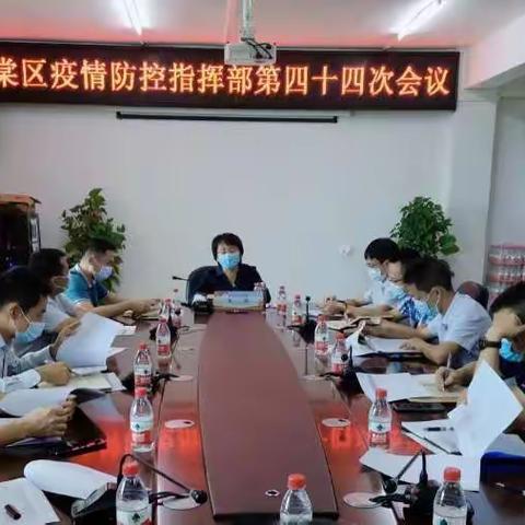 海棠区召开疫情防控指挥部工作会议，部署防控重点
