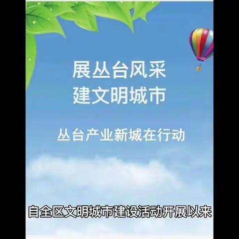 履责于行，靠前行动——产业新城管委会6月28日文明城市建设工作纪实