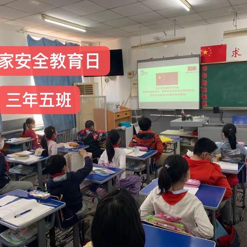 河西区中心小学“国家安全教育日”活动