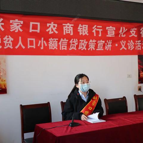 张家口农商银行宣化支行小额信贷政策宣讲·义诊活动