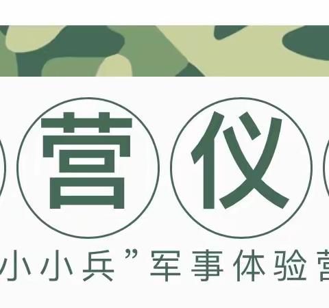 【红心闪耀·照亮童心】小班组小兵训练营结营仪式