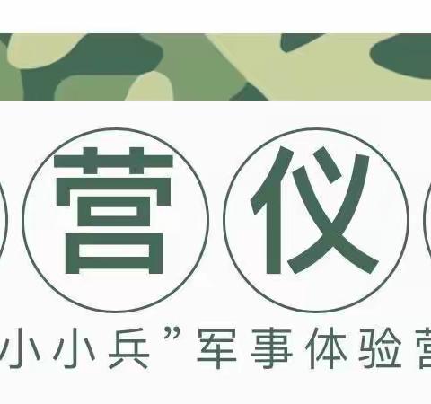 【红心闪耀·照亮童心】中大班组小兵训练营结营仪式