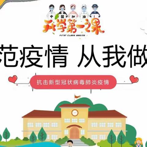 提高防范意识，保护你我他——依兰县回族希望小学