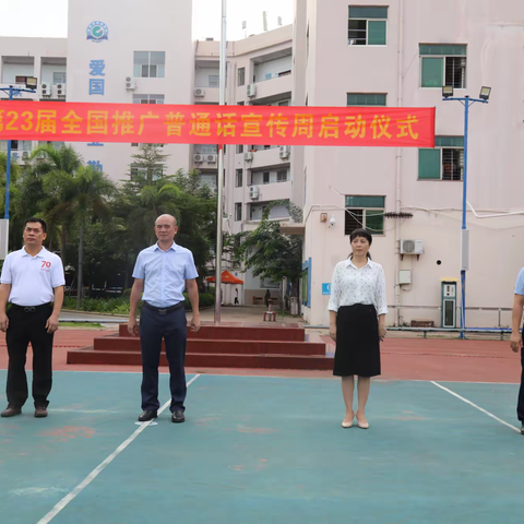 海南省商业学校举行 第23届全国推广普通话宣传周启动仪式