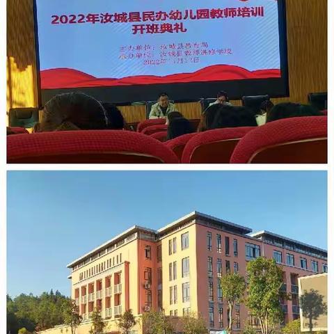 汝城县2022年民办幼儿园教师培训