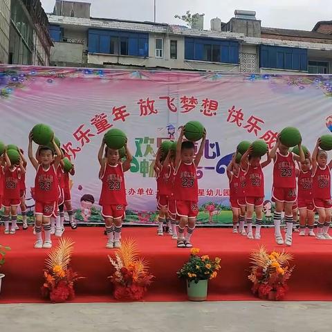 欢乐童年 放飞梦想 快乐成长——新星幼儿园庆六一文艺汇演