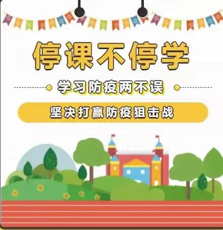 “师生同心 风雨同舟 共破疫情向未来” 盖州市归州学校线上教学活动纪实