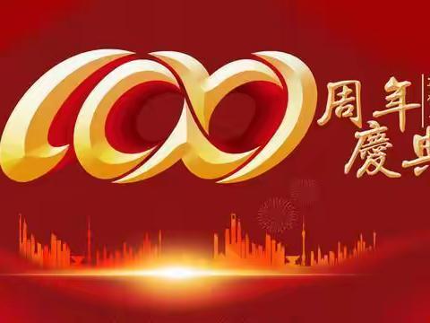 "庆建党百年 忆红色初心" 归州学校党支部开展重温入党誓词主题党日活动纪实
