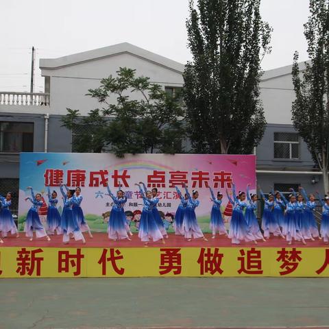 云冈区和顺一小携文苑幼儿园“健康成长、点亮未来”庆六一文艺汇演