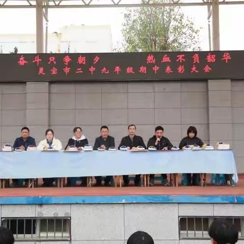 “奋斗只争朝夕，热血不负韶华”——九年级期中考试表彰大会