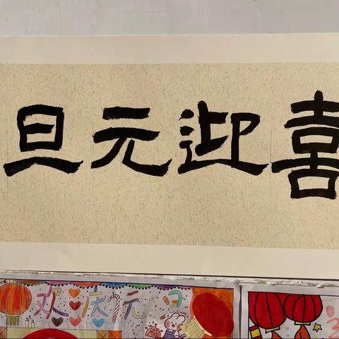 灵宝市二中“喜迎虎年 赢战期末”八年级师生书画展