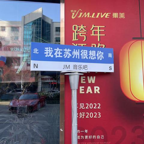 生活不止诗和远方，还有遇见时的意外和前行中的美好！——2023卯兔春节旅行之苏州站