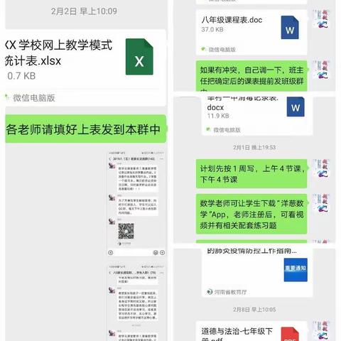 立足本职工作，为抗疫尽一份力————辛村一中 雷秀方抗疫足迹