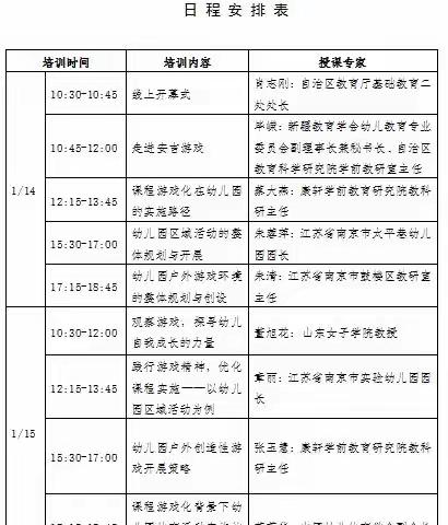 专家引领，助力成长——阜康市三工河哈萨克民族乡中心幼儿园