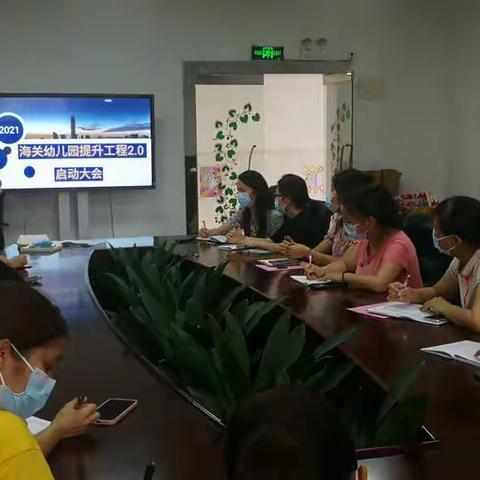 海关幼儿园“教师信息技术应用能力提升工程2.0”工作简报（启动片）