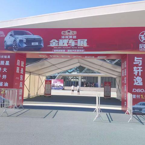 2021年海报集团金秋车展在海南国际会展中心举办