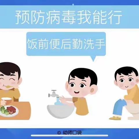 《预防诺如病毒，我们在行动》-阳光☀️幼儿园篇