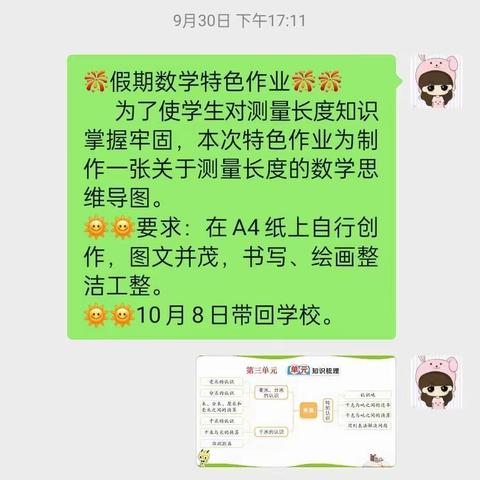 展思维之采，享数学之趣