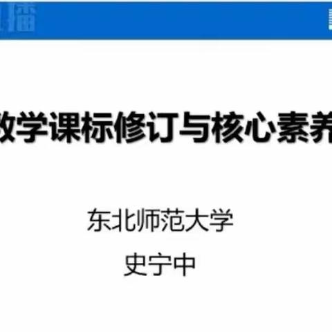 学习新课标 理解核心素养