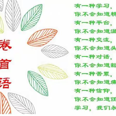 一路同行，一路收获—2019年柘城县小学语文继续教育八班培训纪实（四）