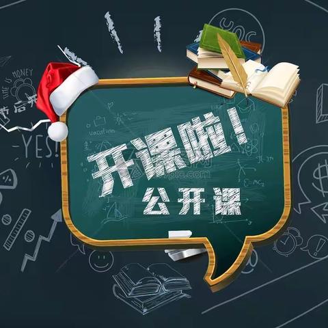 追逐光，靠近光，成为光——爱尔小学公开课