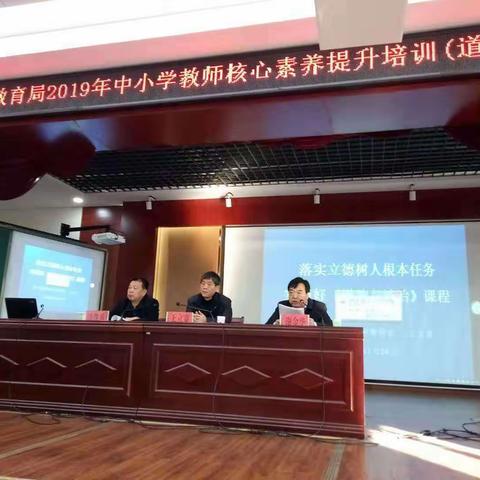 滦州市教育局2019年中小学教师核心素养提升培训