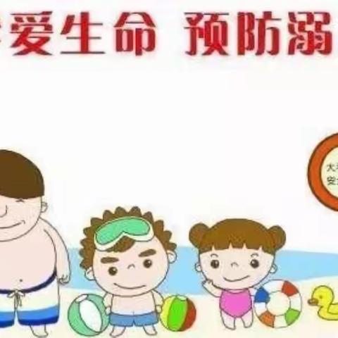 安全记心间——古城街道秦庄小学冬季防溺水安全教育活动纪实