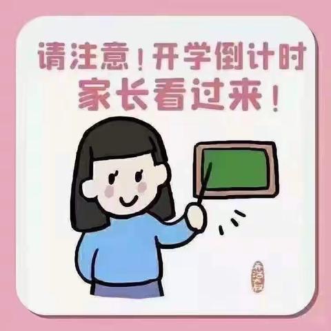 春暖花开，宝贝归来----春雨幼儿园开学温馨提示