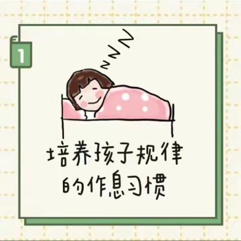 春雨幼儿园家长须知