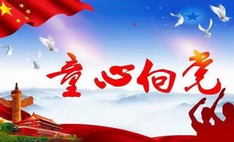 【能仁·小鲤鱼班·走进红色基地】童心向党