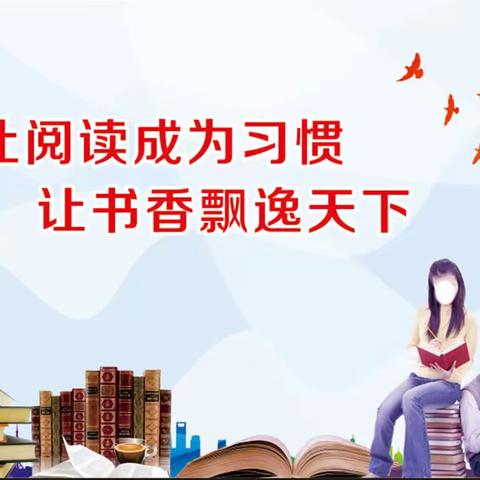 【能仁·彩虹班·阅读交流会】读万卷书，行万里路