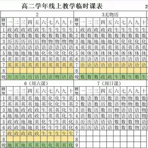 教学防疫齐头并进，多样活动助力成长—尚志市逸夫学校高二学年线上教学纪实