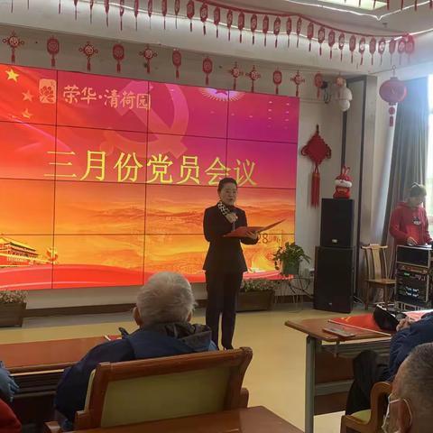 三月份党员会议—新时代 新征程 新伟业