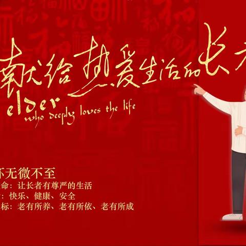 荣华清荷园养老社区十月份跳蚤市场