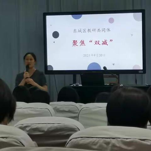 聚焦“双减”，提升自我。