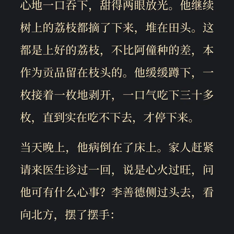 长安的荔枝 马伯庸