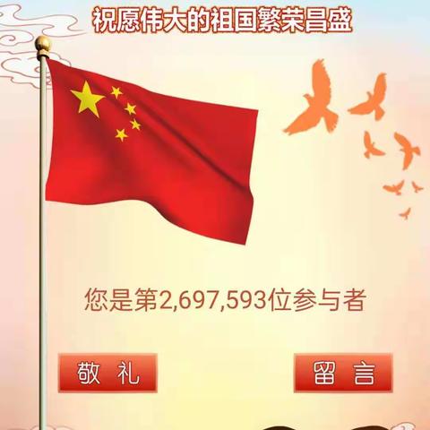 金秋国庆乐