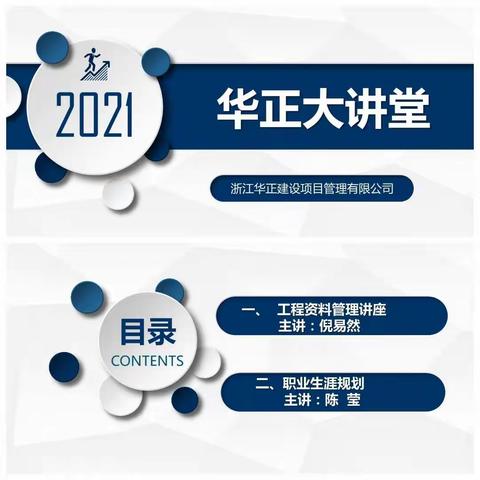 华正大讲堂第三期