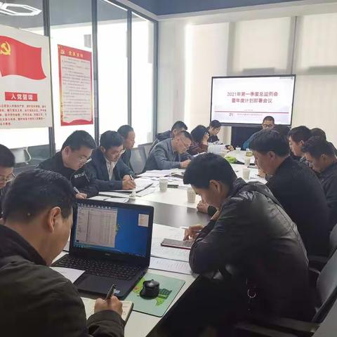 浙江华正建设项目管理有限公司2021年第一季度总监例会暨年度计划部署会议
