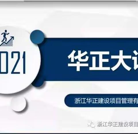 华正大讲堂第二期