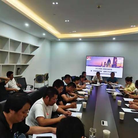 2021年第二季度总监/负责人例会暨“护航建党百年”监理工作巡检通报会